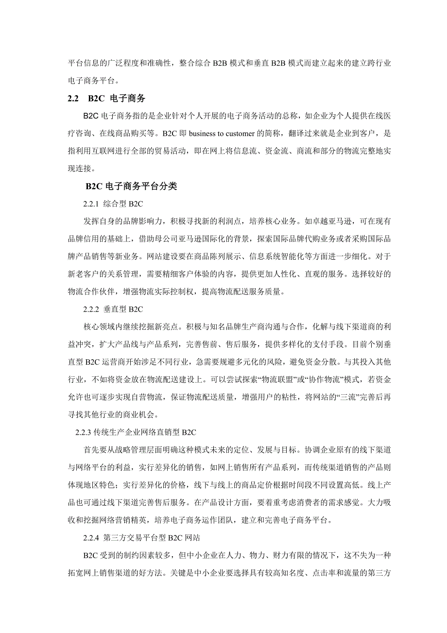 电子商务平台建设建议书_第3页