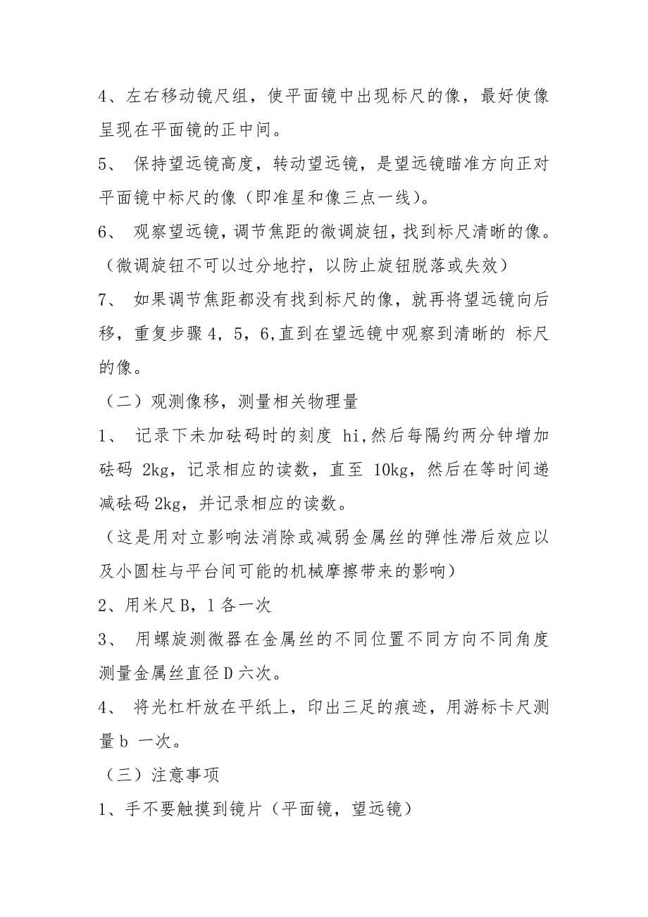 伸长法测量杨氏模量实验报告.docx_第5页