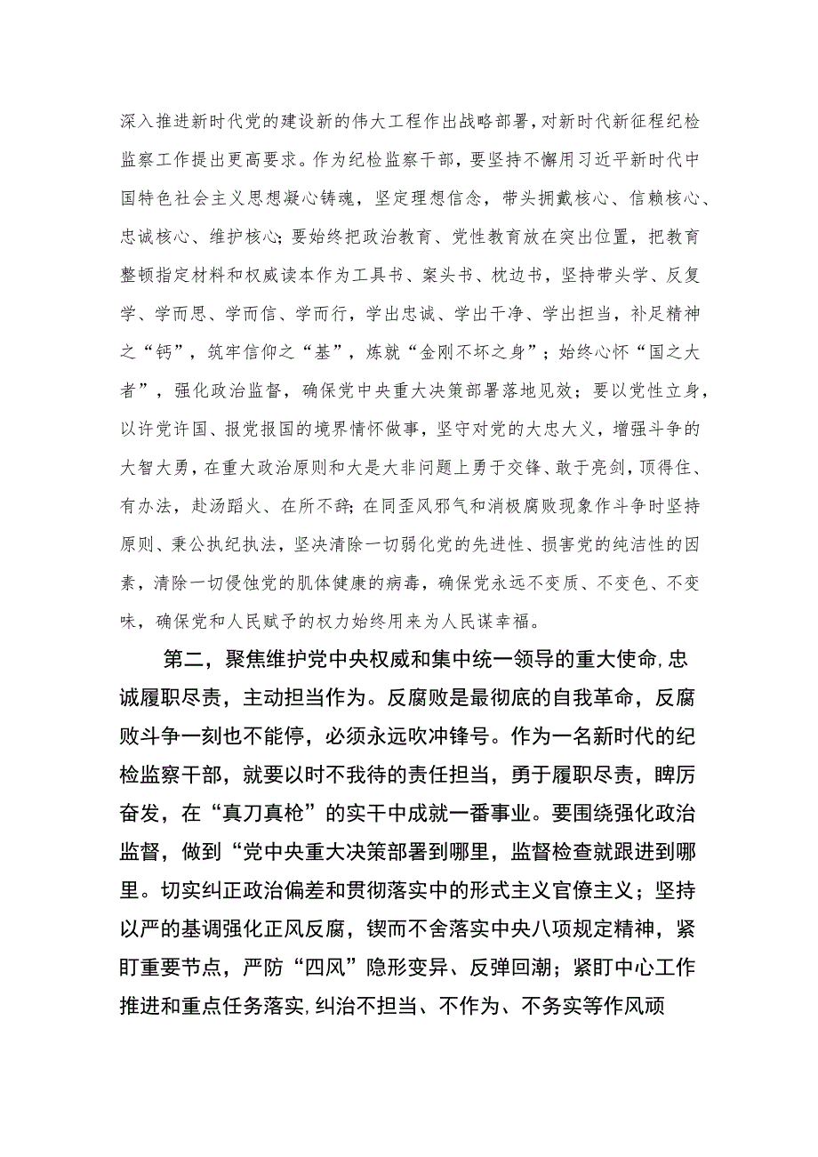 【2023纪检教育整顿】2023纪检监察干部培训班培训学习心得四篇（精编版）_第2页