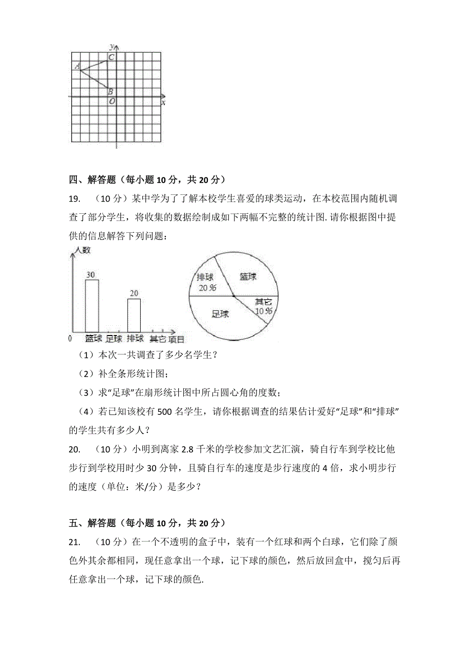 2017年辽宁省丹东市中考数学试卷含答案解析_第4页