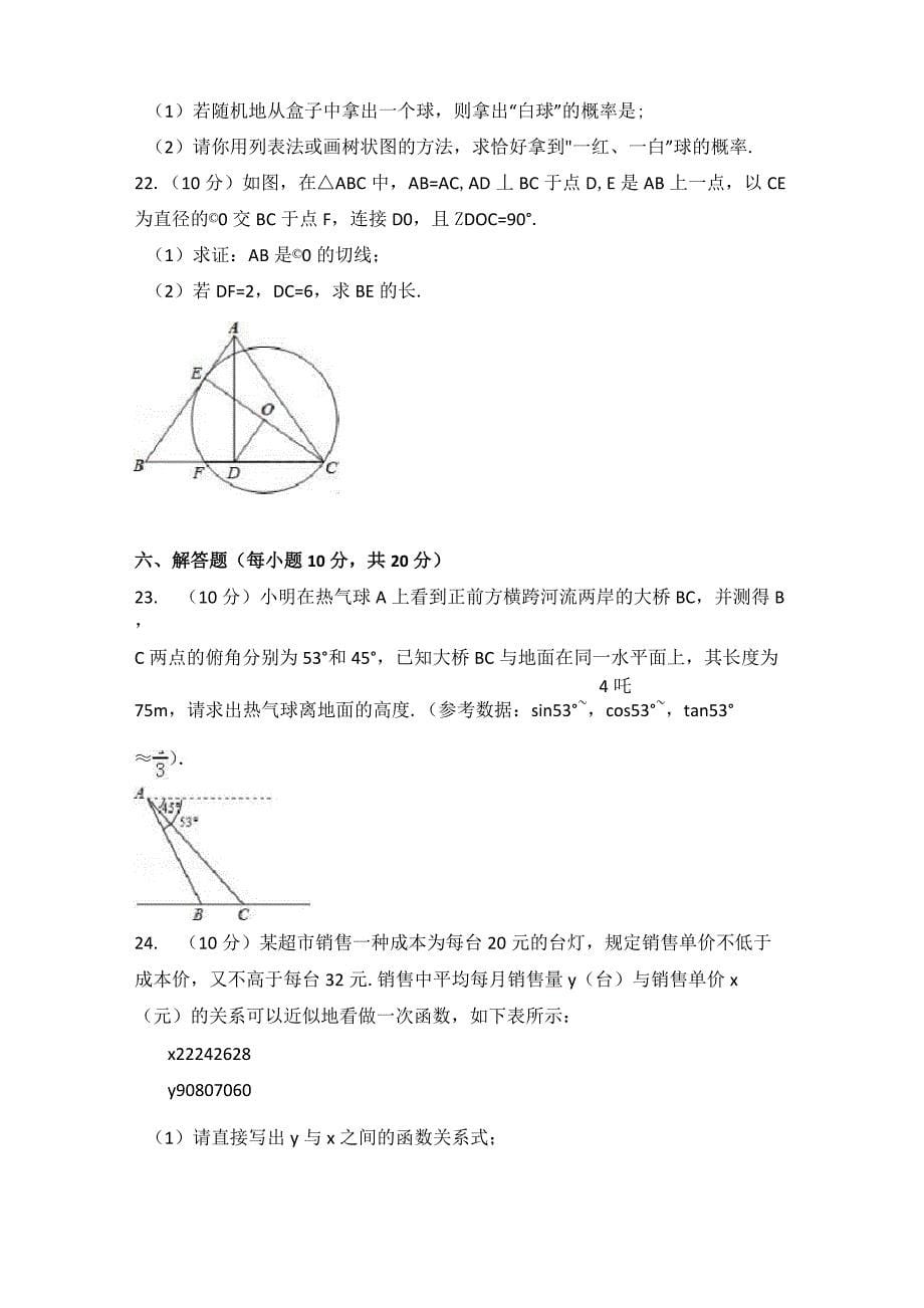 2017年辽宁省丹东市中考数学试卷含答案解析_第5页