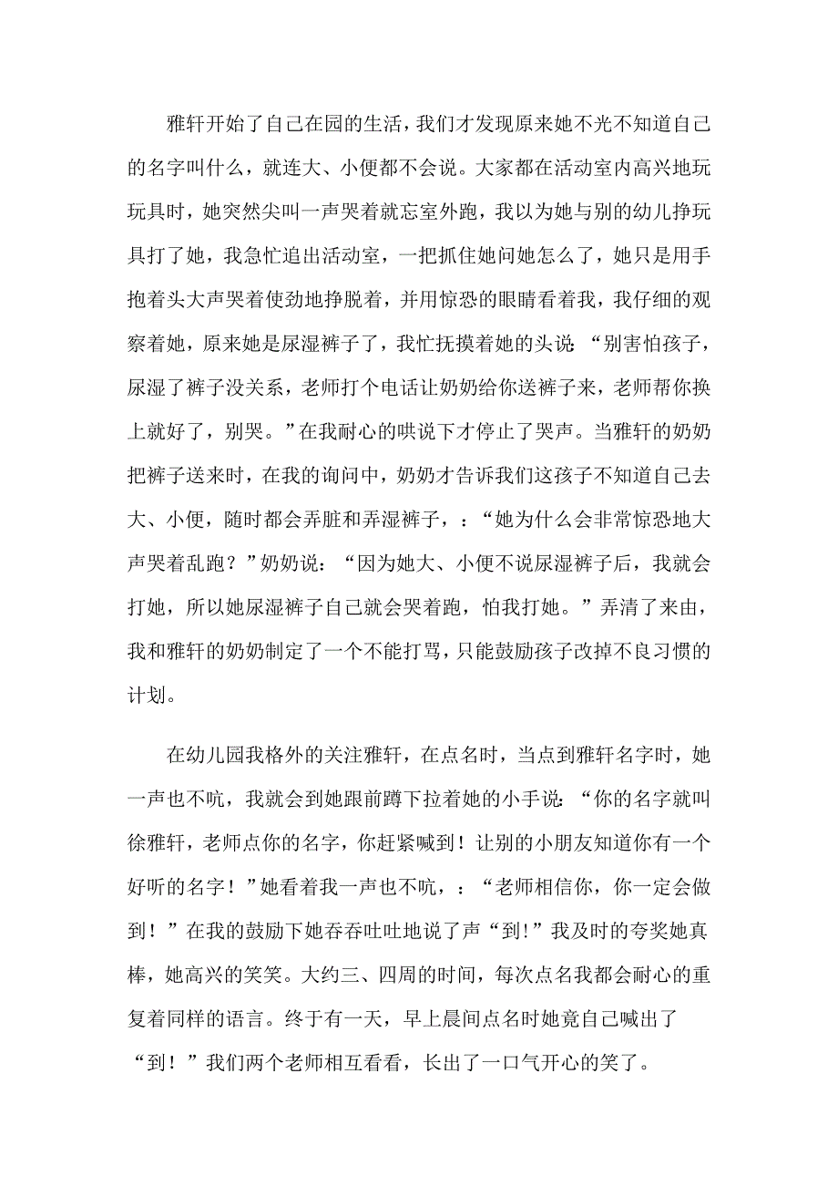 【多篇】2023年师德演讲稿锦集十篇_第4页