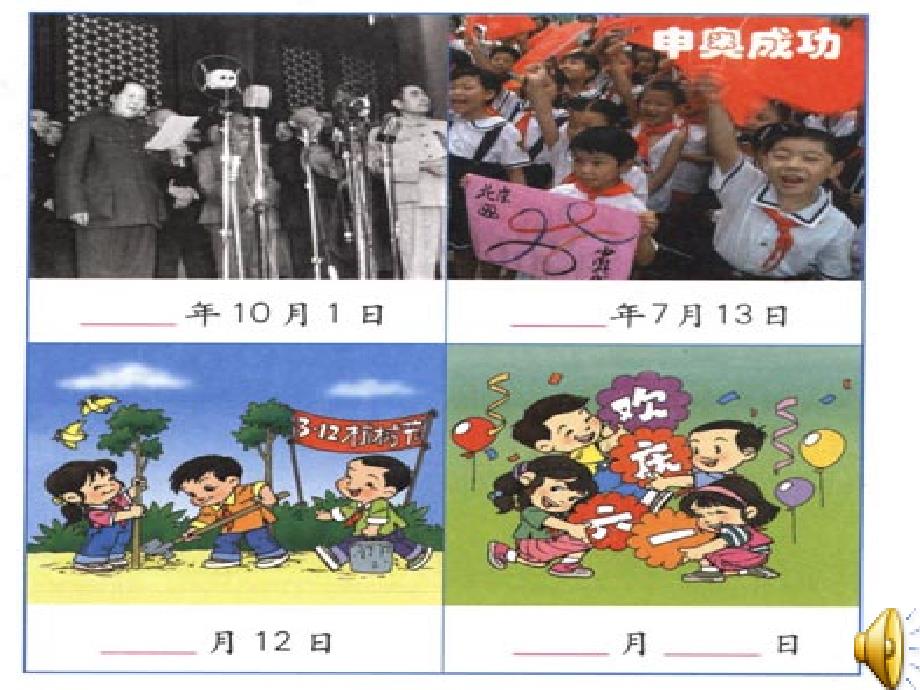 新人教版小学数学三年级年月日课件_第2页