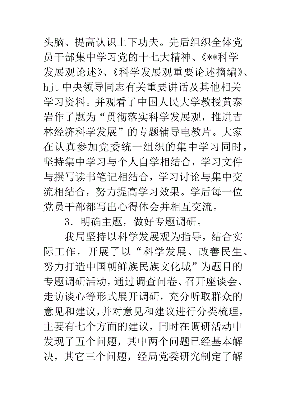 文体局学习科学发展观调研阶段总结.docx_第3页