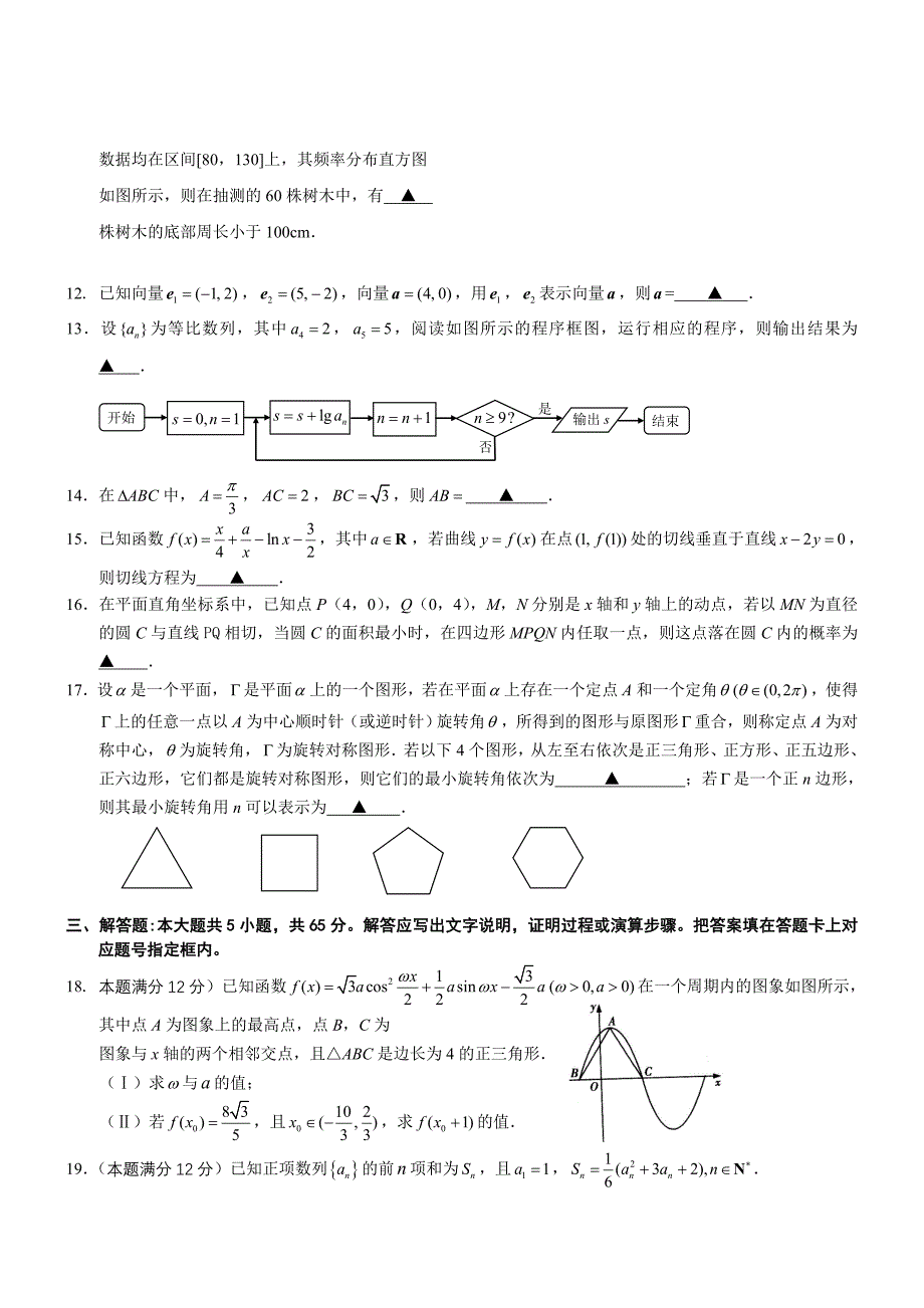 湖北省八市2015年高三年级三月联考数学_第3页