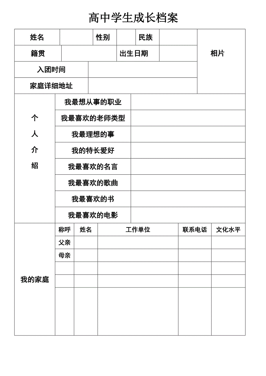 高中学生成长档案(6)_第1页