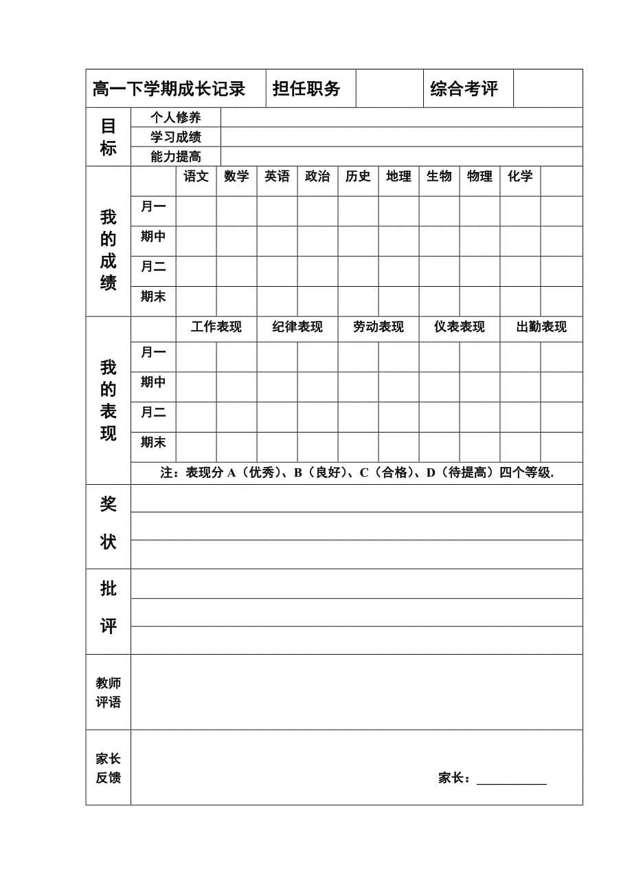 高中学生成长档案(6)_第5页