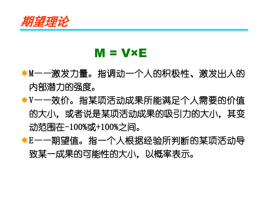 如何激励员工ppt课件_第4页