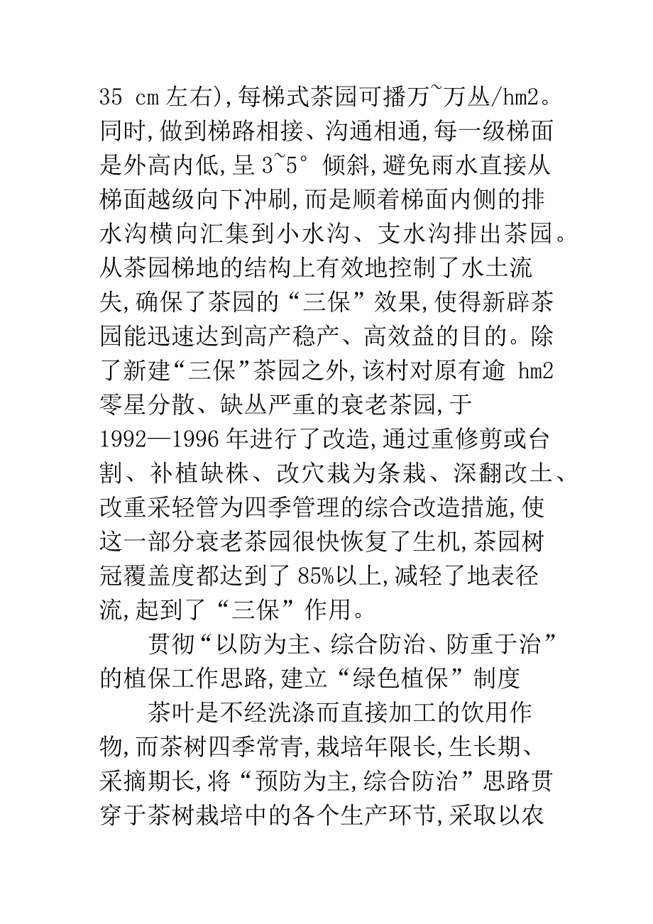 扬溪镇章家园村生态农业发展历程及措施.docx_第4页