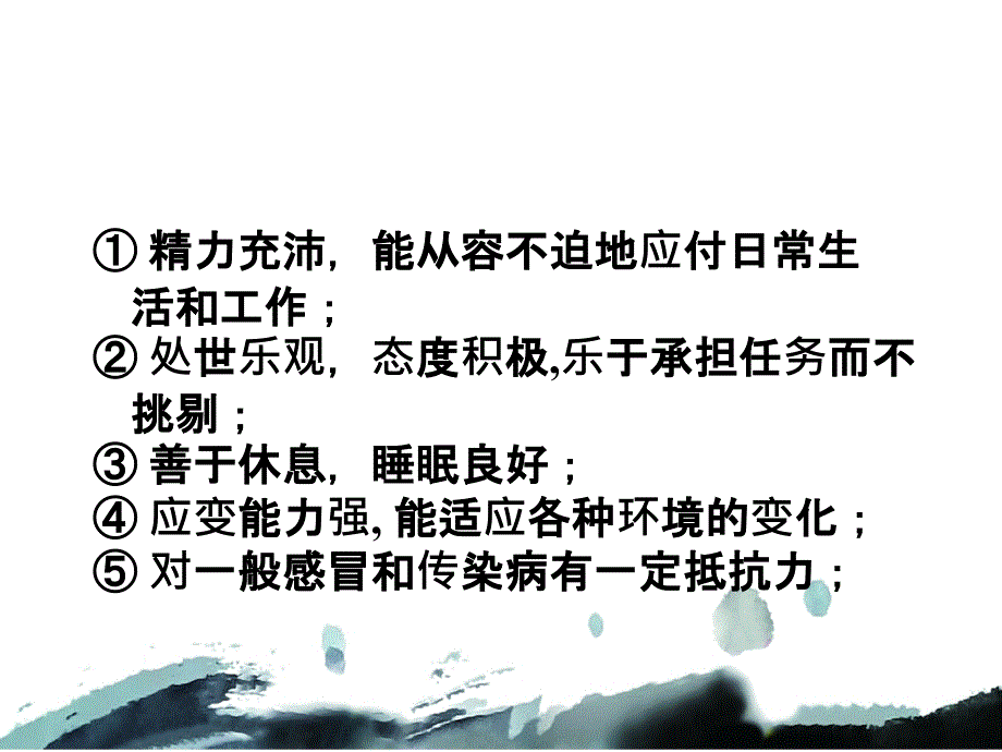 认识亚健康幻灯片_第4页