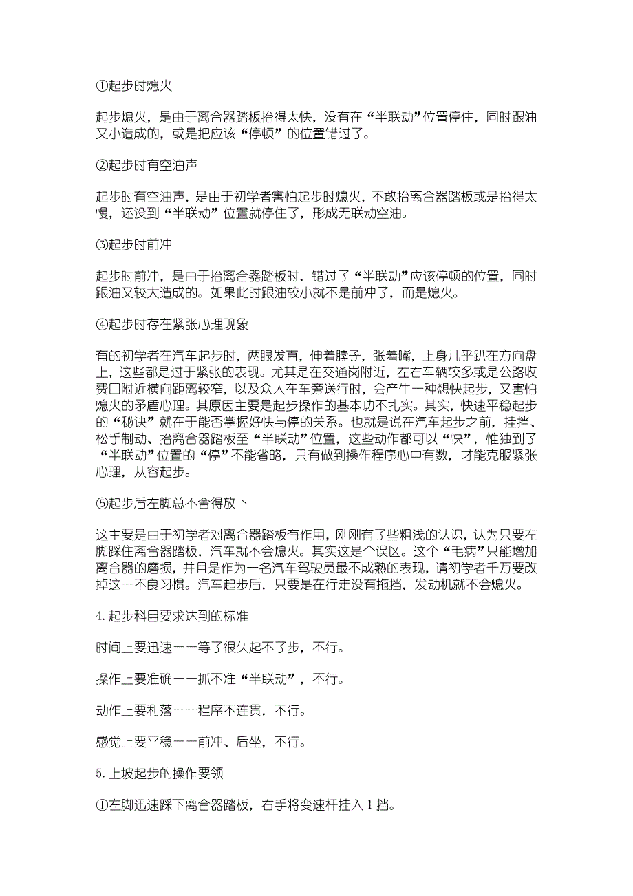 (精品)手动档汽车驾驶基础.doc_第4页