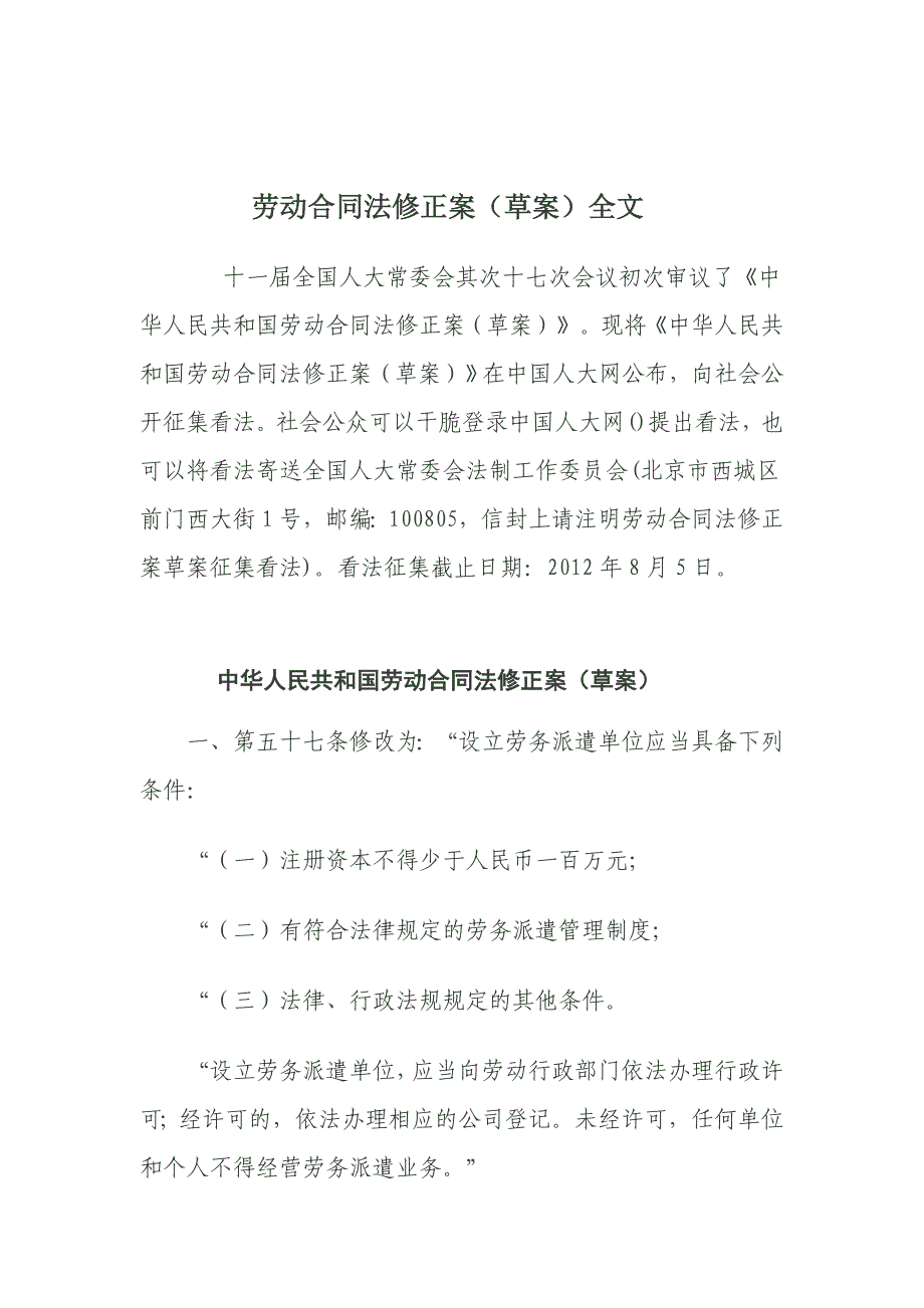 劳动合同法修正案(草案)全文及相关说明_第1页