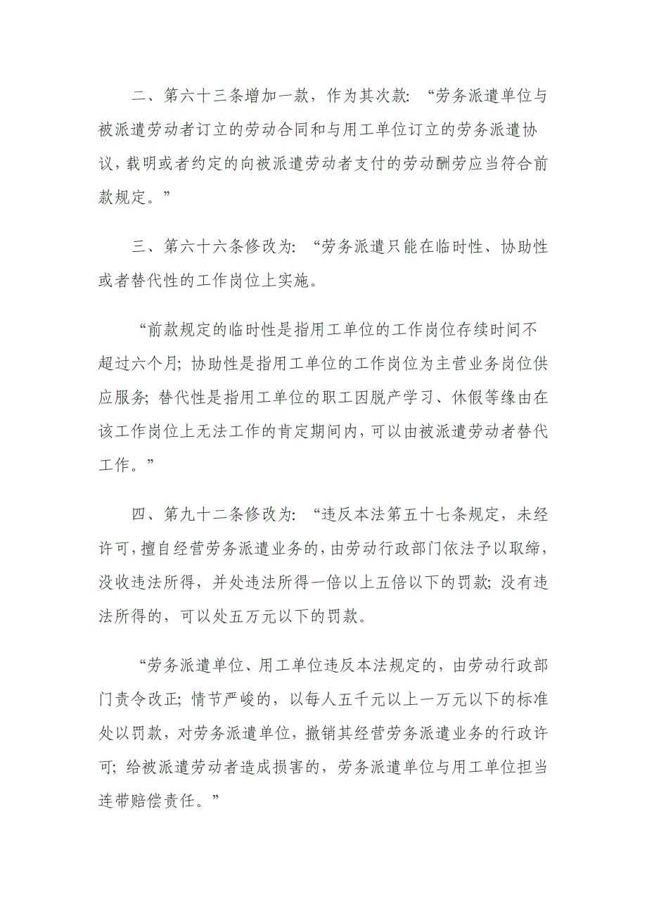 劳动合同法修正案(草案)全文及相关说明_第2页