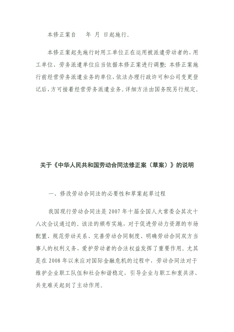 劳动合同法修正案(草案)全文及相关说明_第3页