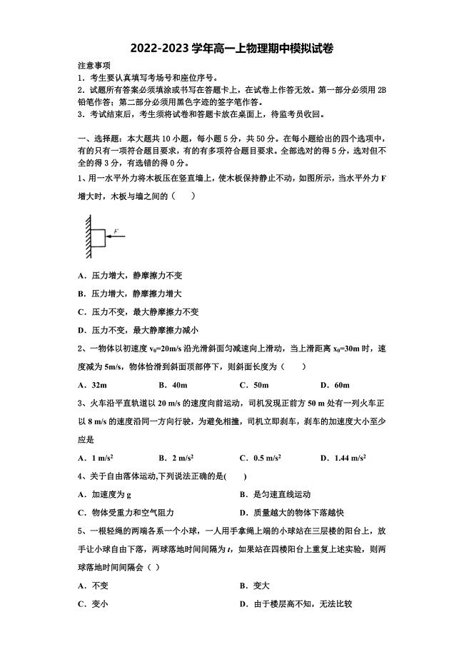 江苏省盐城市龙冈中学2022-2023学年高一物理第一学期期中综合测试试题（含解析）.doc