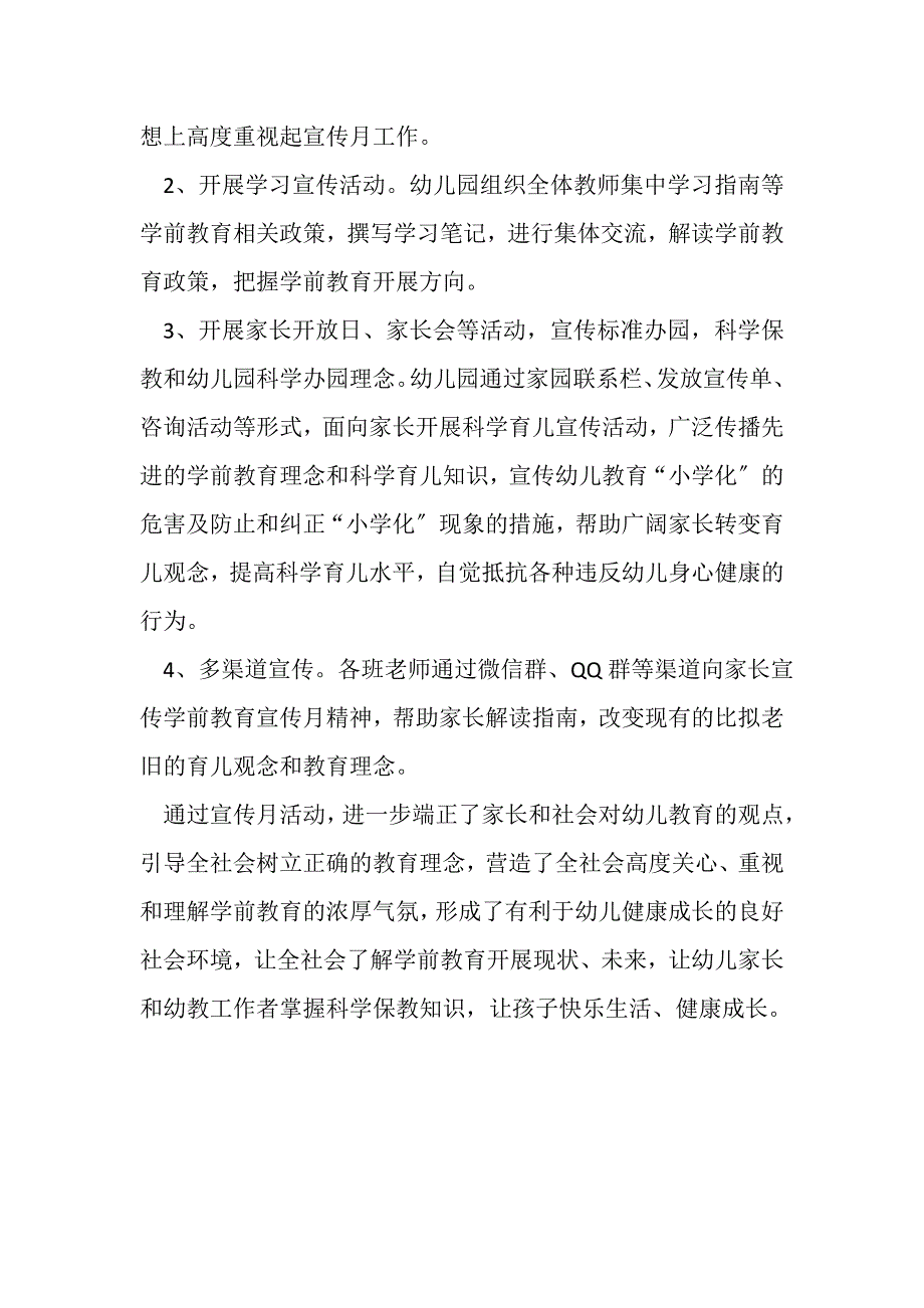 2023年幼儿园学前教育宣传月活动实施方案总结.DOC_第4页