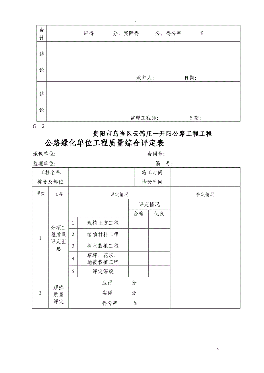 绿化工程质量评定表_第2页