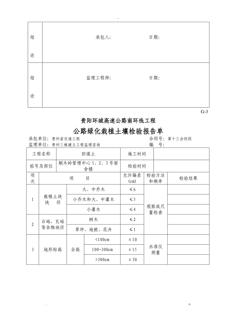 绿化工程质量评定表_第3页