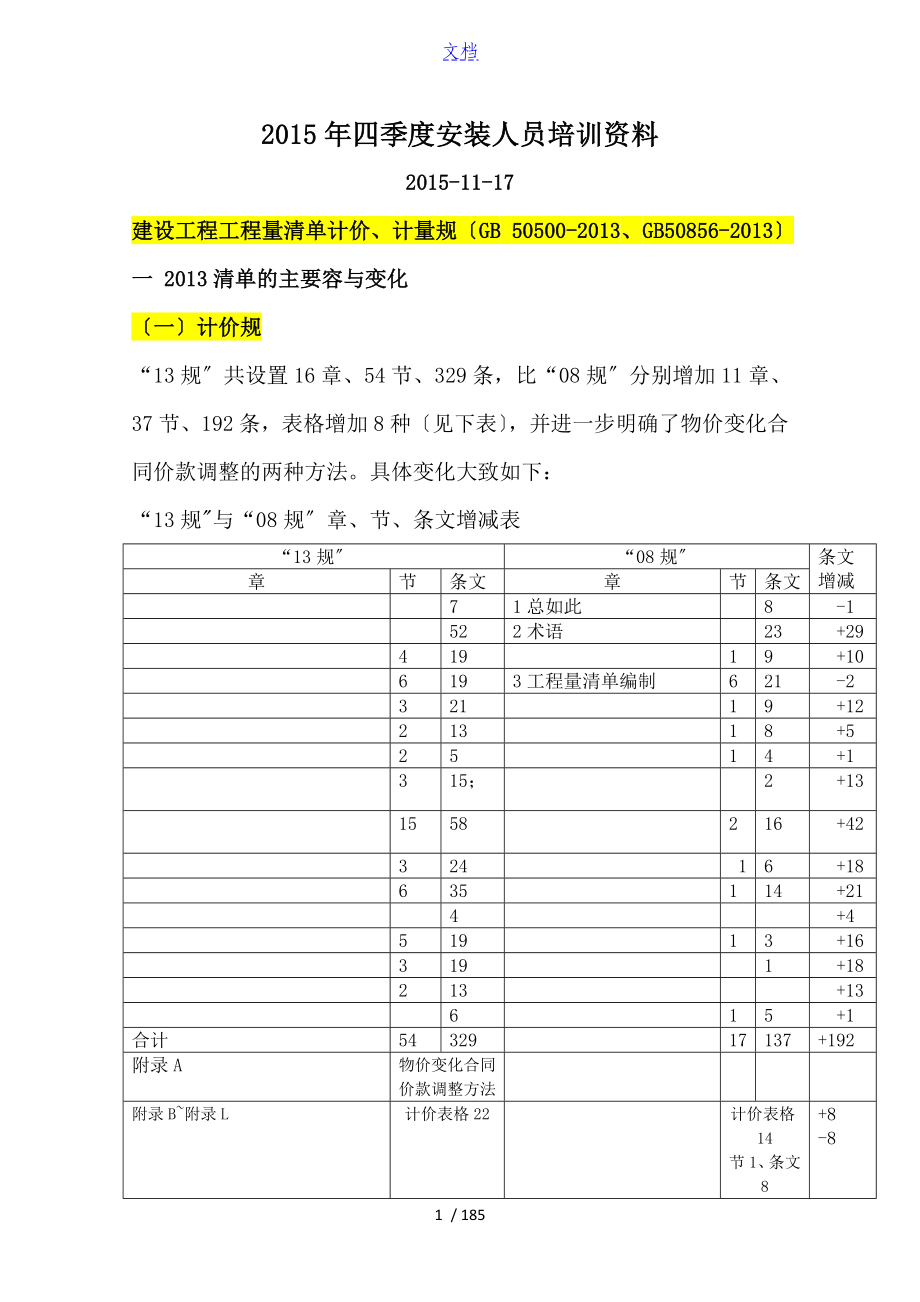 2013指导应用清单计价计量要求规范_第1页