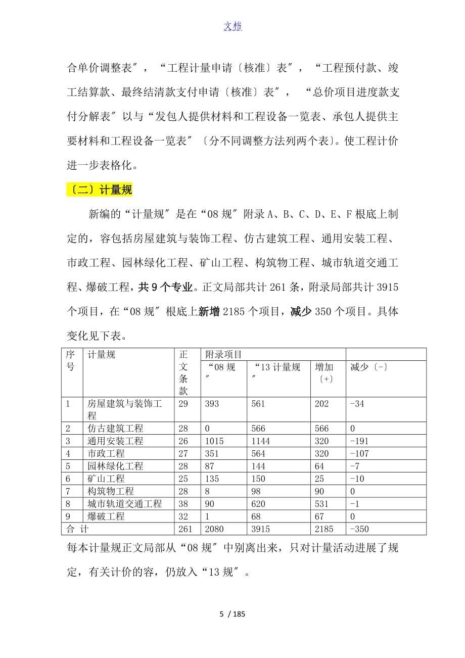 2013指导应用清单计价计量要求规范_第5页