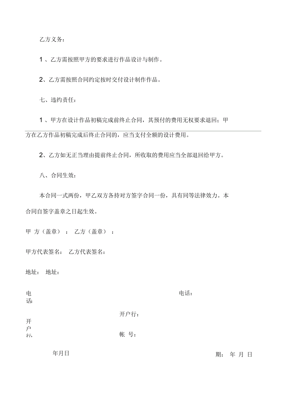 广告公司合同范本_第3页