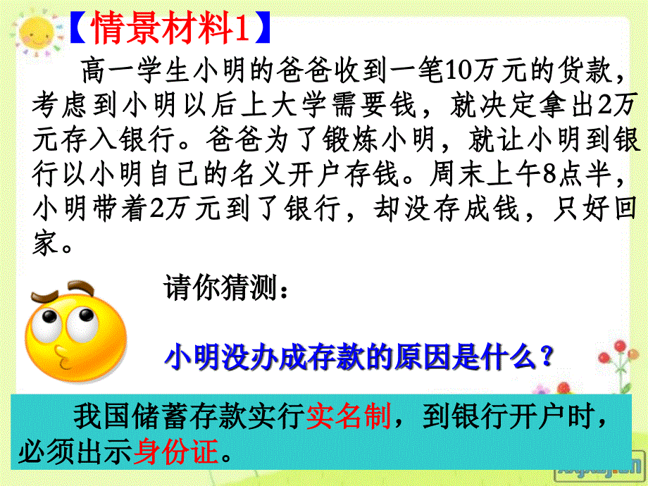 储蓄存款和商业银行5课件_第4页