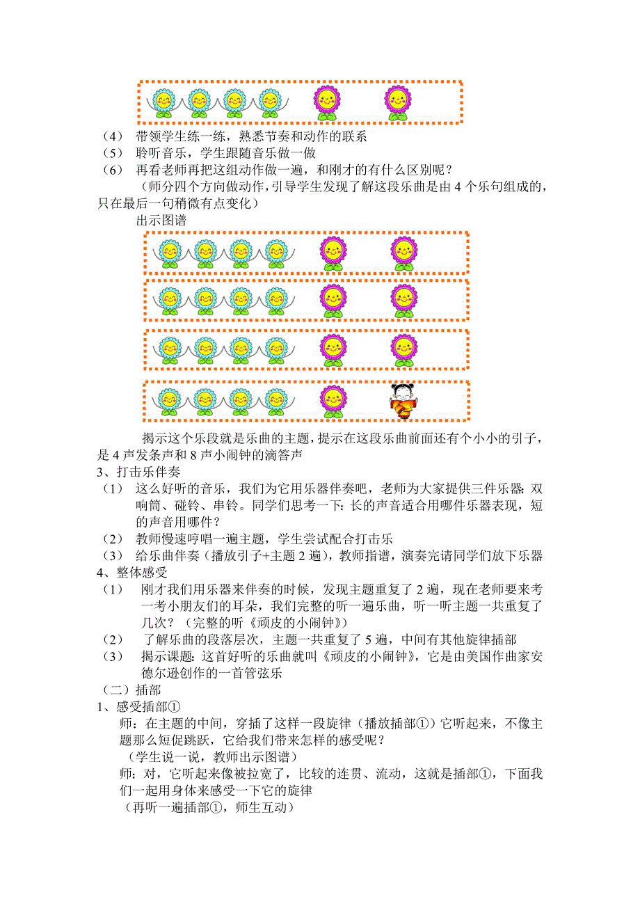 欣赏律动课《顽皮的小闹钟》_第2页