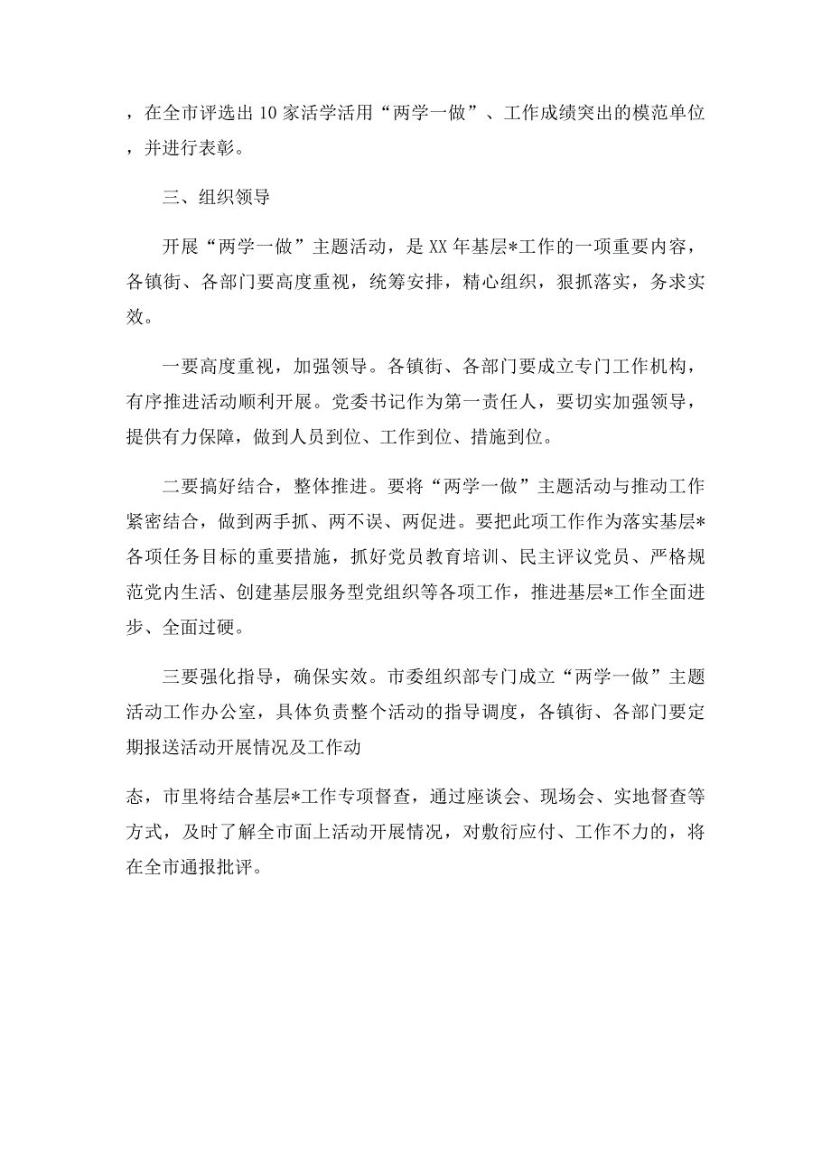 两学一做活动方案_第3页