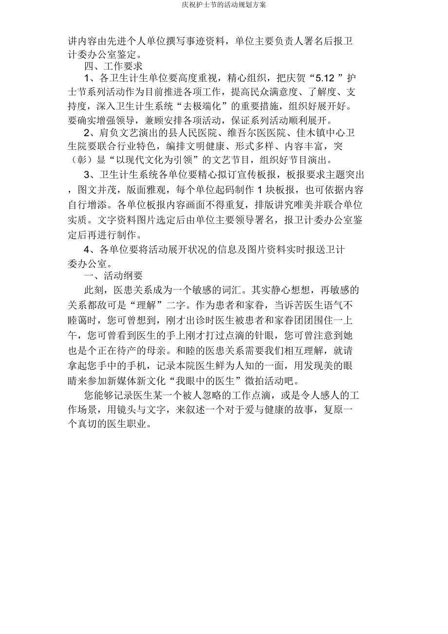 庆祝护士节活动规划方案.docx_第5页