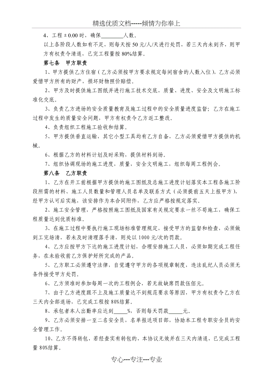 建筑工程木工劳务合同_第3页