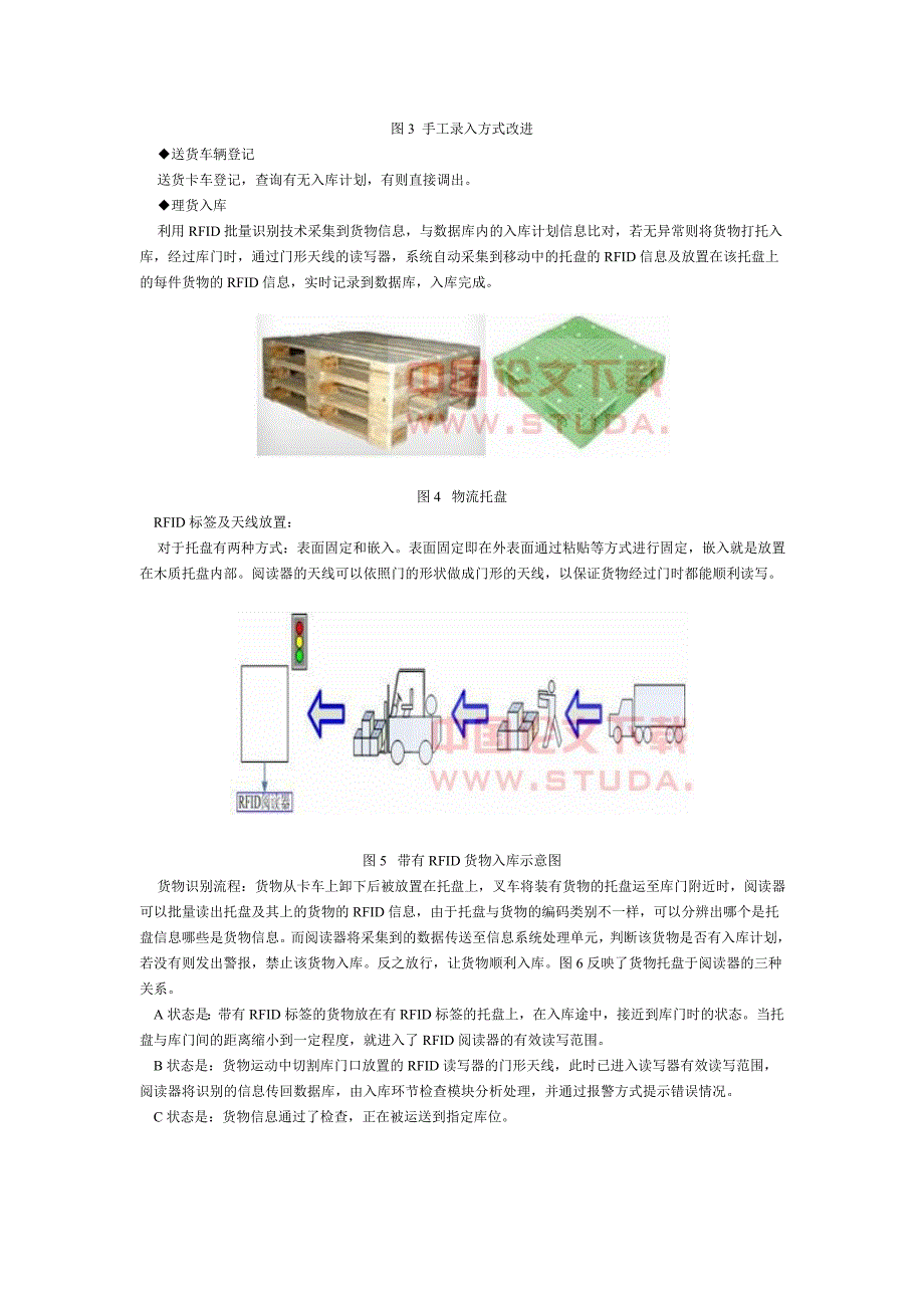 基于RFID技术的仓储物流入库流程设计.doc_第5页