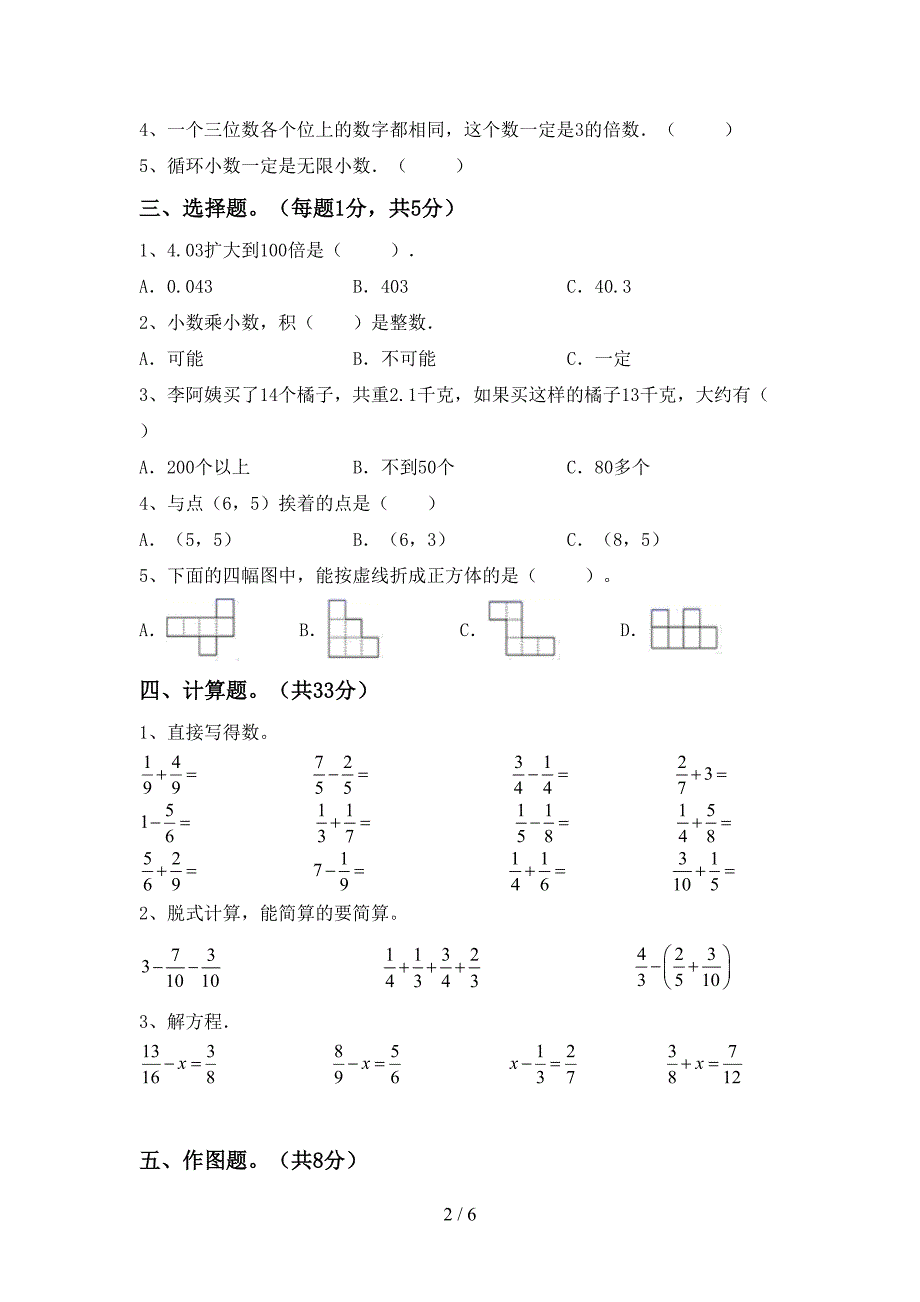 人教版五年级数学下册期中考试卷及答案【精品】.doc_第2页