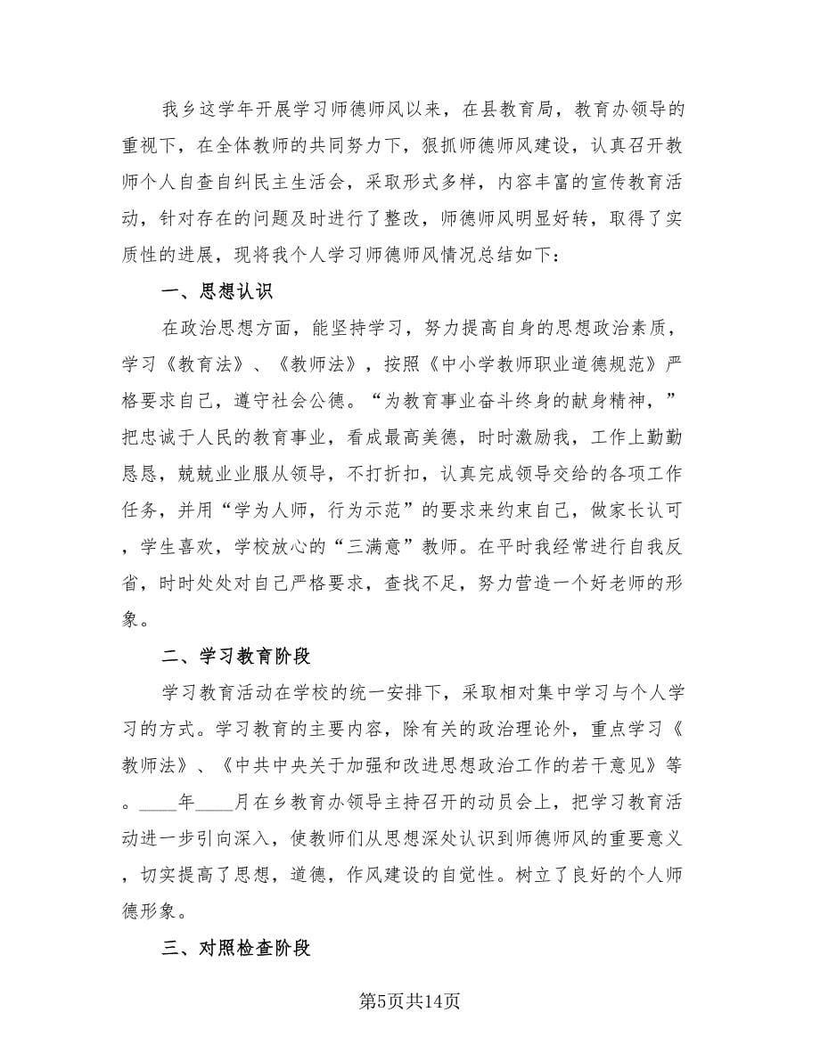 教师个人业务工作总结（4篇）.doc_第5页