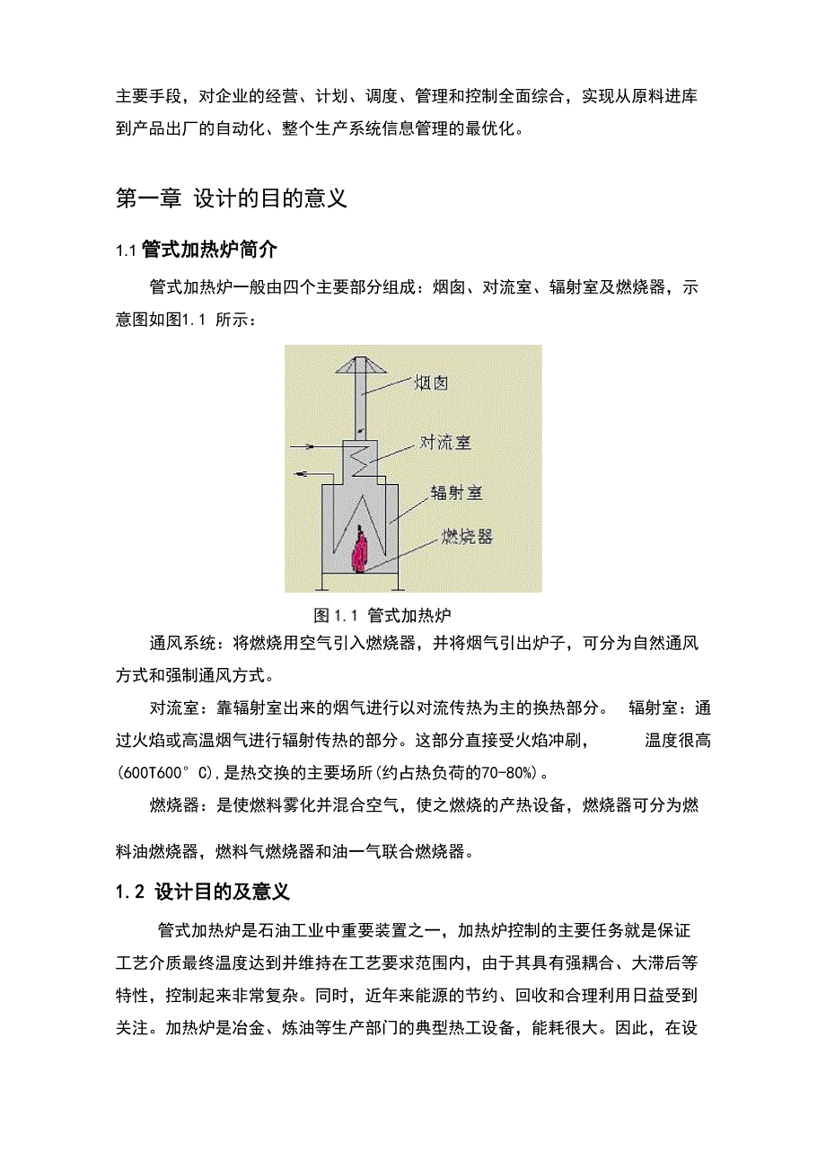 管式加热炉温度串级控制系统设计_第4页