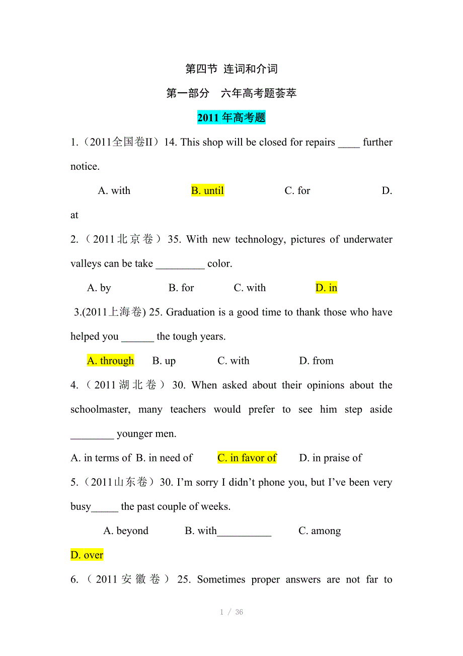 连词和介词高考题Word版_第1页