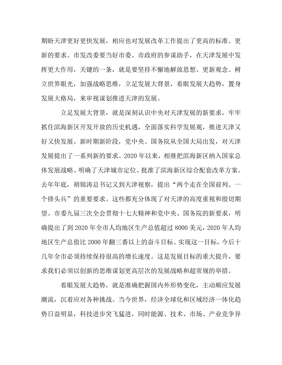 [精选]市发改委学习解放思想大讨论心得 .doc_第2页