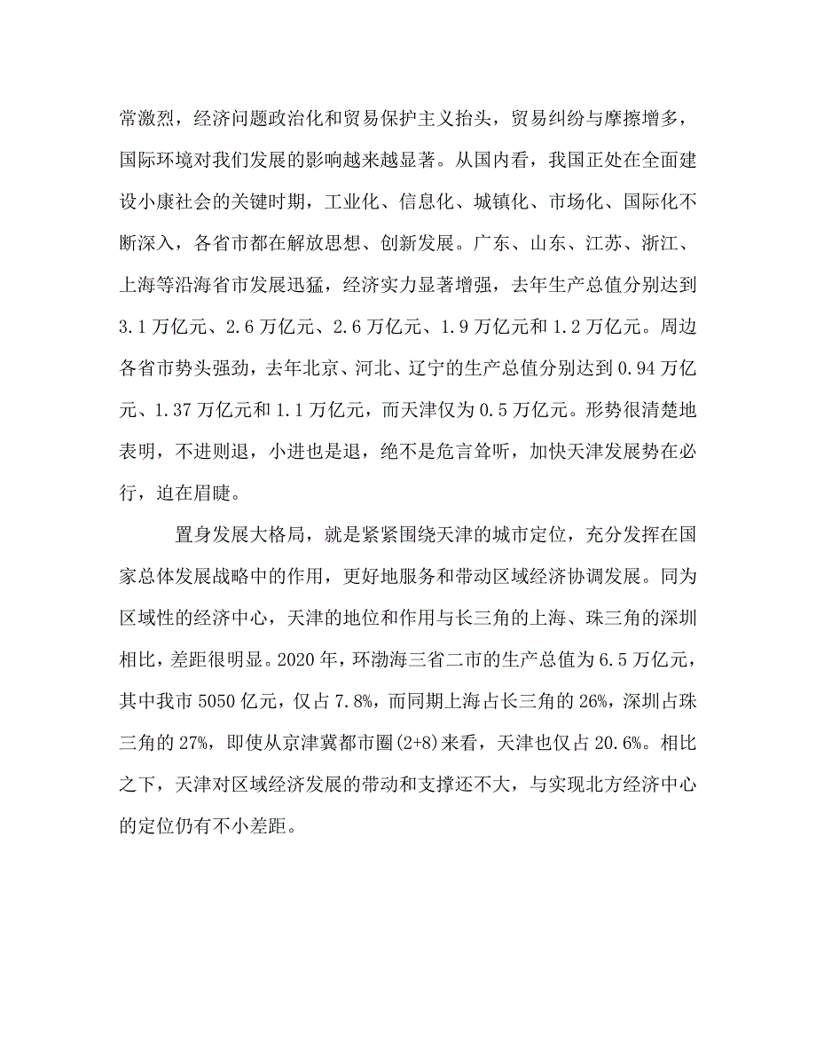 [精选]市发改委学习解放思想大讨论心得 .doc_第3页