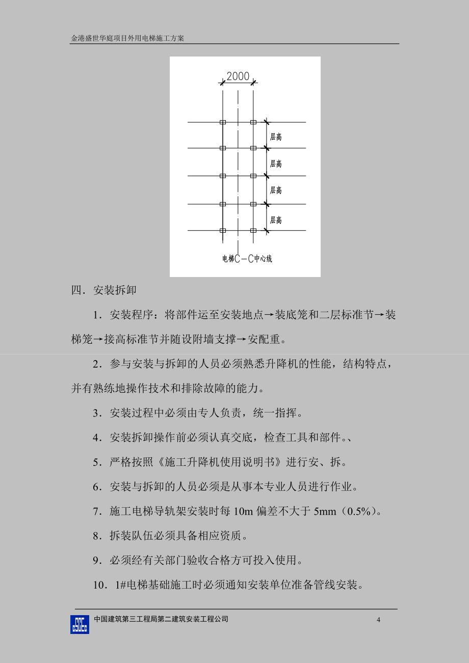 施工电梯施工方案.doc_第4页