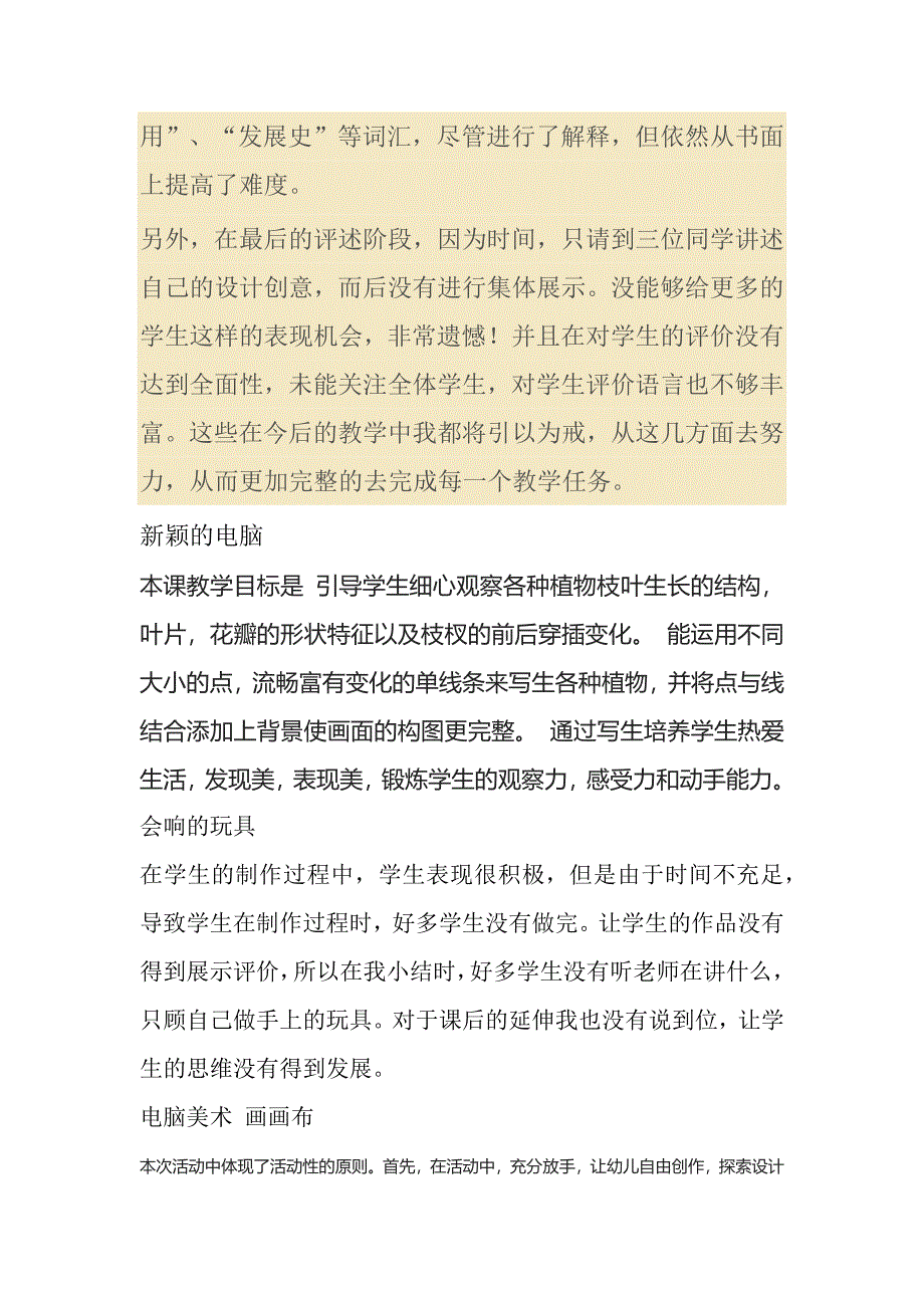 美丽的花课后反思_第3页