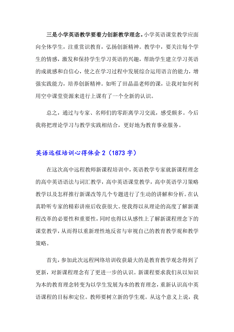 英语远程培训心得体会15篇_第2页