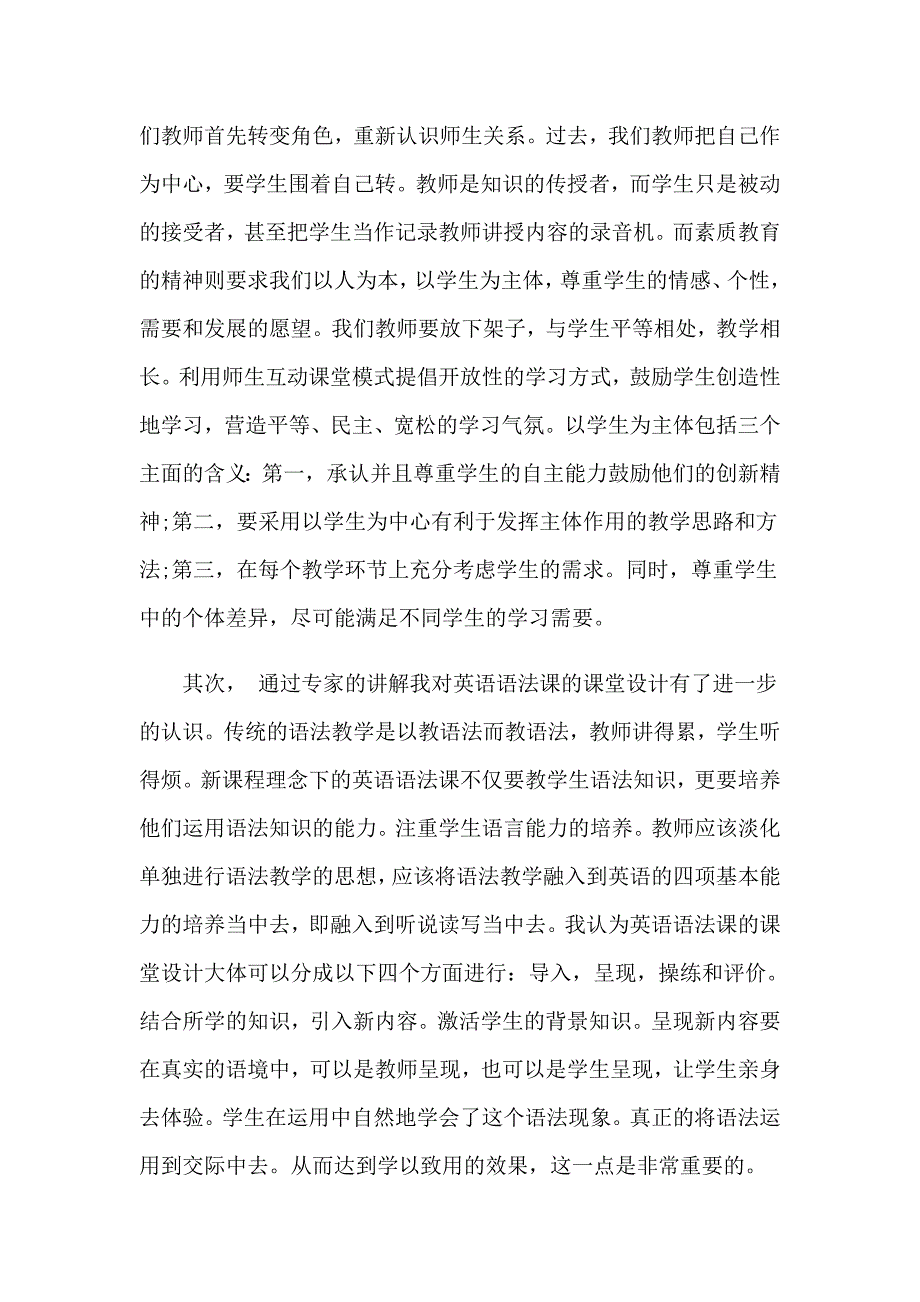 英语远程培训心得体会15篇_第3页