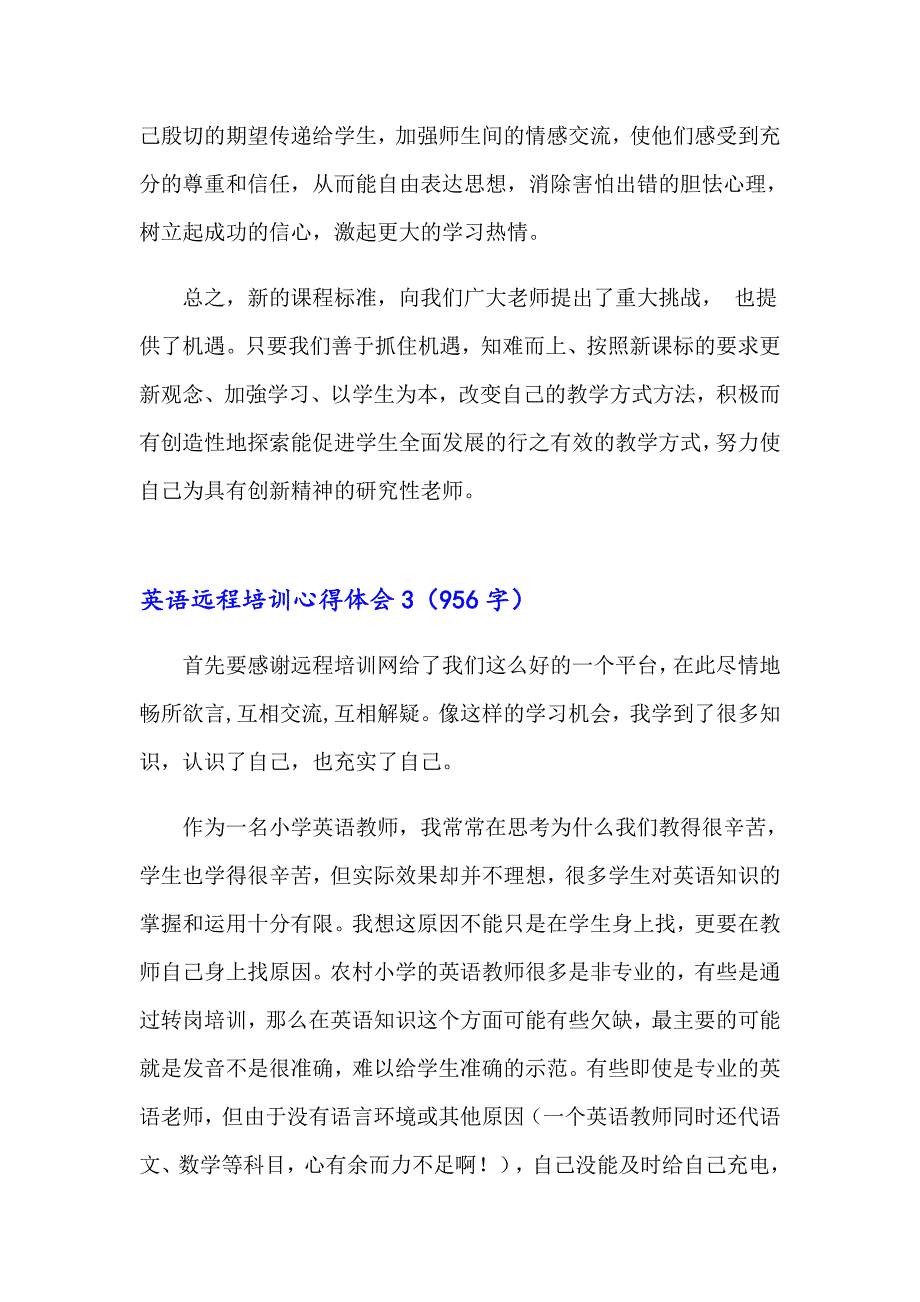 英语远程培训心得体会15篇_第5页