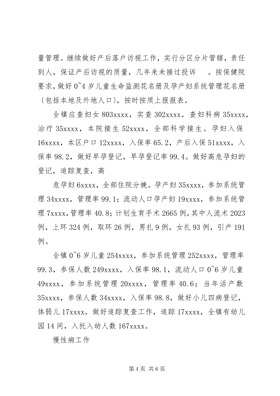 2023年计划免疫个人工作总结.docx_第4页