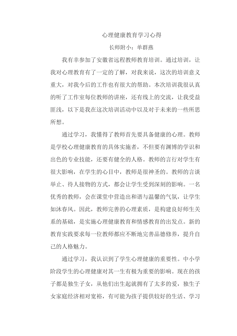 心理教育学习心得.doc_第1页