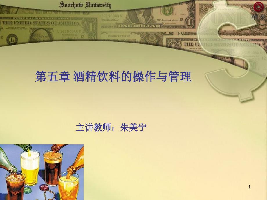 《酒精饮料》PPT课件_第1页