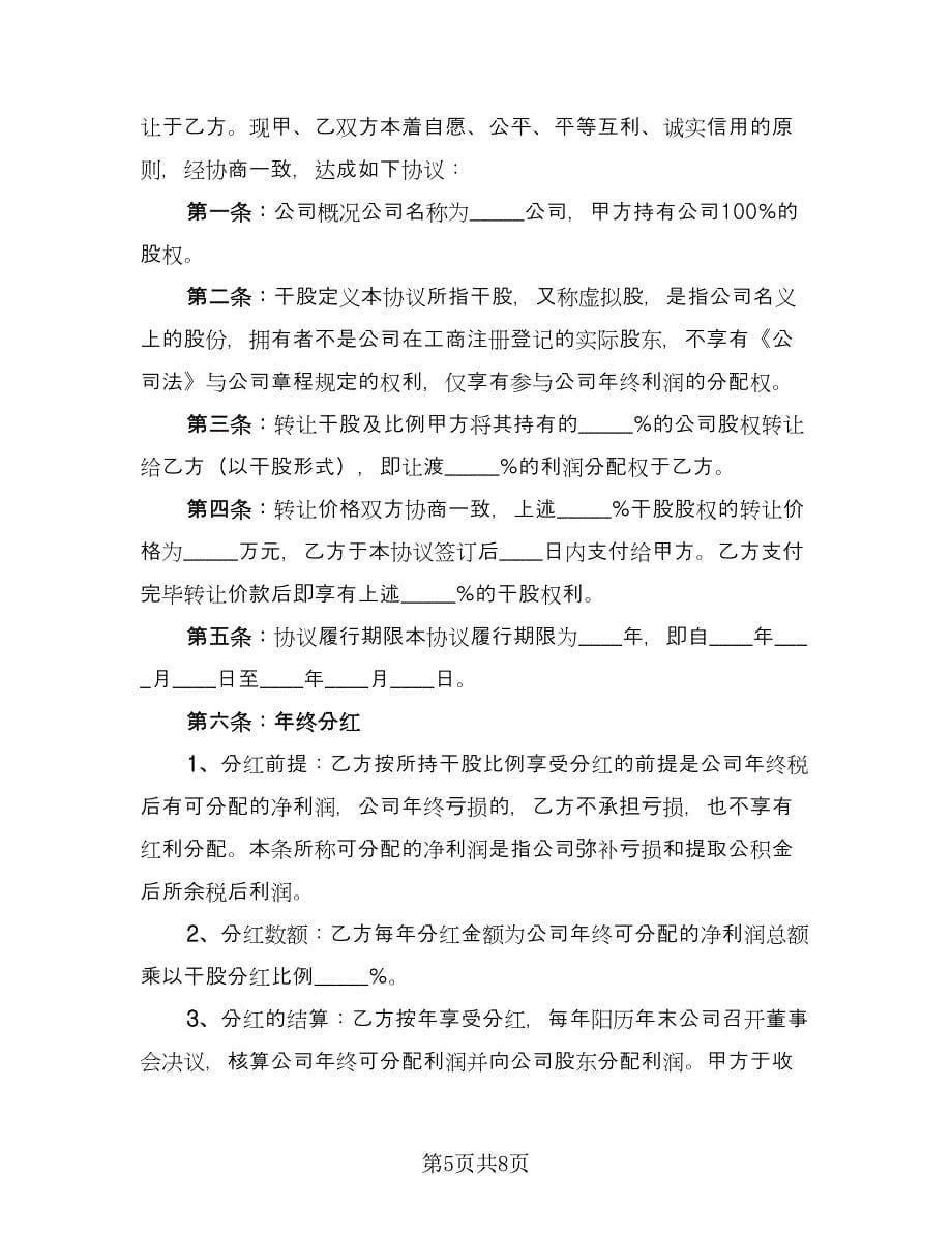 公司全部股权转让协议书（三篇）.doc_第5页