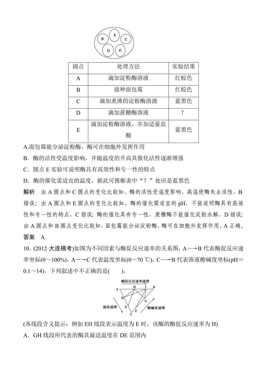 (创新设计）2013届高考一轮复习生物检测1-3-1.doc_第5页