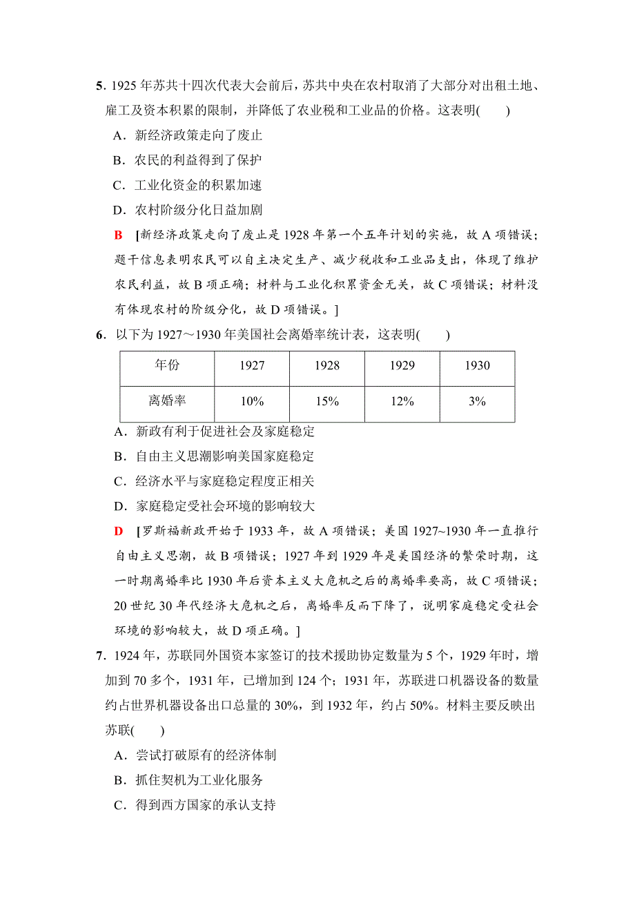 高考历史通史版训练：第一部分 现代篇 第10讲　0 含解析_第3页