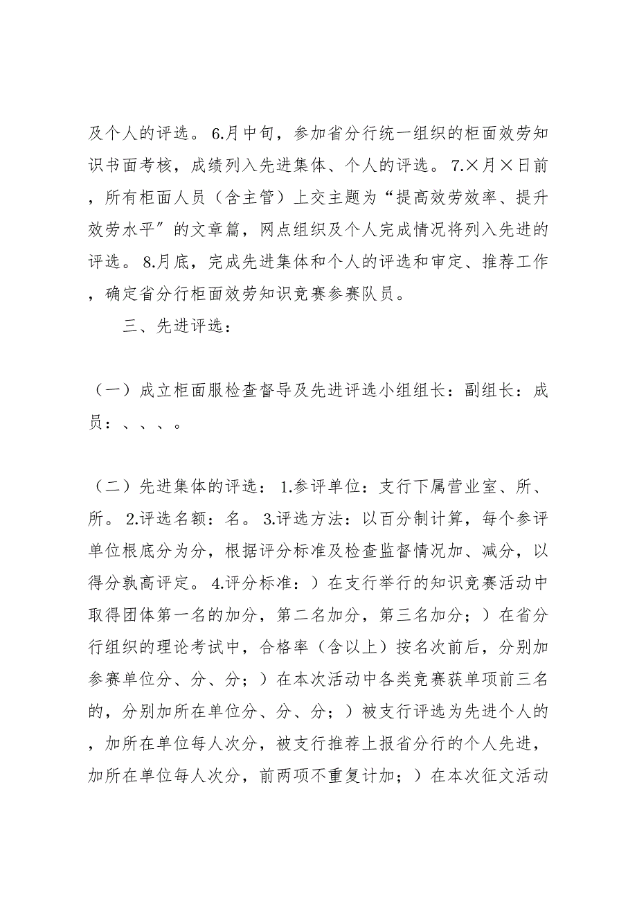 2023年银行支行服务质量百日竞赛活动实施方案 .doc_第2页