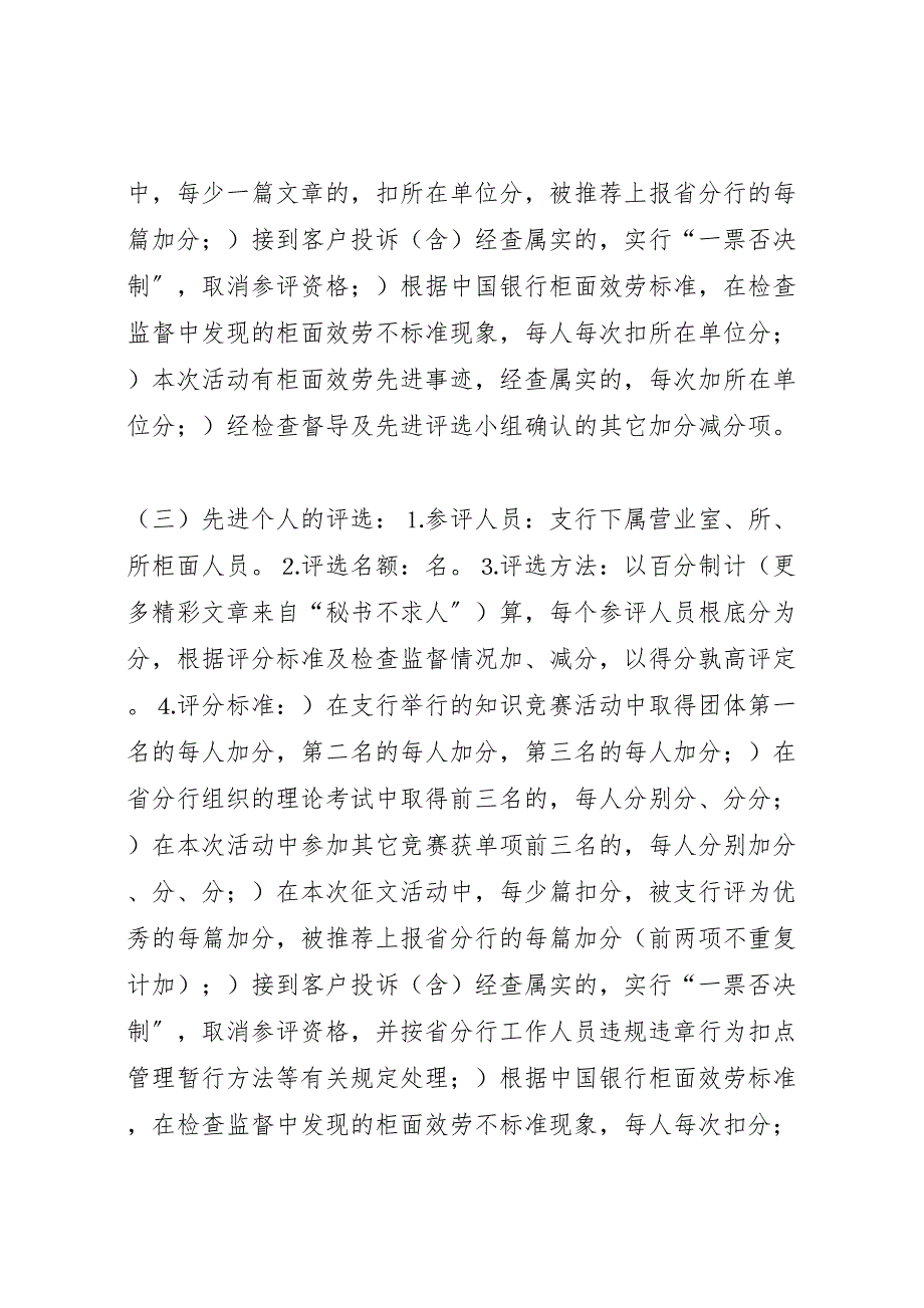 2023年银行支行服务质量百日竞赛活动实施方案 .doc_第3页